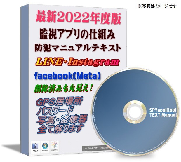 監視アプリ　LINE監視可能マニュアルテキスト|自分で浮気調査